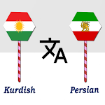 Cover Image of ดาวน์โหลด Kurdish To Persian Translator  APK