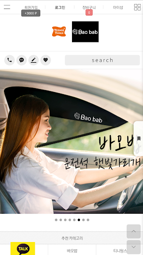 Android application teenietings&baobab screenshort