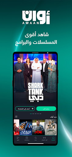 Android application Awaan - أوان screenshort