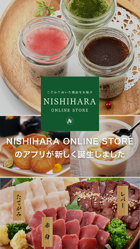 Android application 西原オンラインストア 公式アプリ screenshort