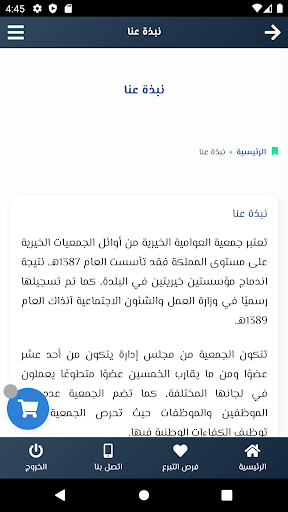 جمعية العوامية الخيرية Screen 3