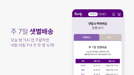 컬리 - 마켓컬리, 뷰티컬리 Screen 2