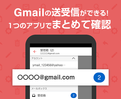 Yahoo!メール - 安心で便利な公式メールアプリ screenshot 1