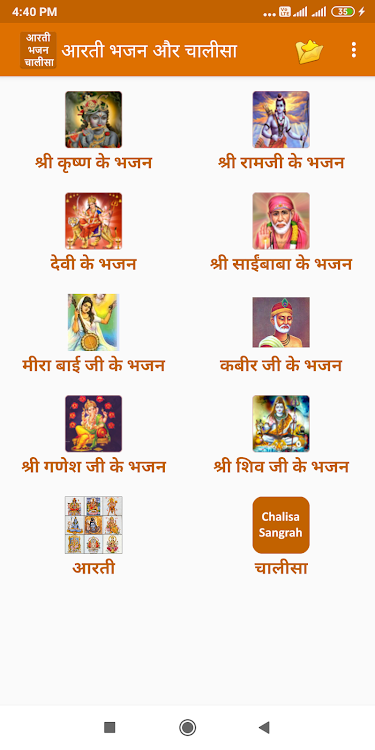 Aarti Bhajan and Chalisa - 5.1 - (Android)