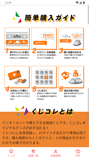 Android application くじコレ screenshort