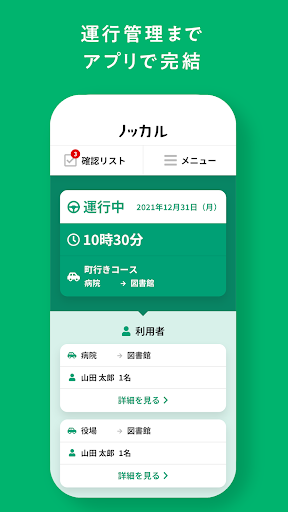 ノッカル ドライバーアプリ Screen 3