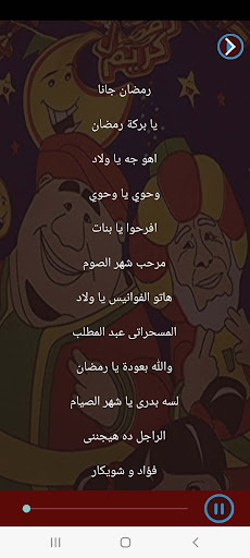 اغاني رمضان Screen 2