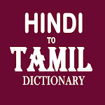 Cover Image of 下载 Hindi To Tamil Dictionary  APK
