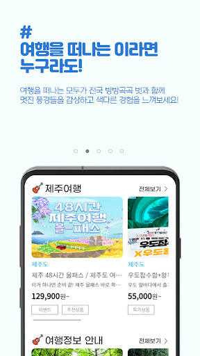 어울려 여행 전문 플랫폼 Screen 2