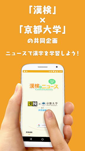Android application 漢検とニュース screenshort