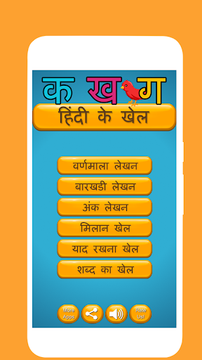 Hindi Varnamala Learn and Quiz Screenshot 1 - AppWisp.com