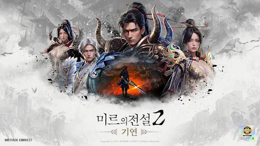 미르의 전설2 기연 홈페이지