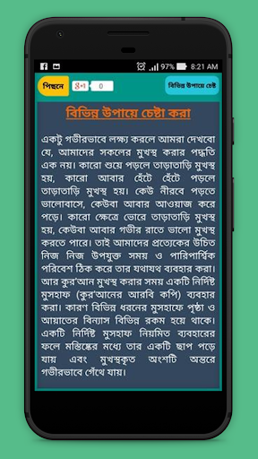 মেধাবী ছাত্র হওয়ার উপায় - স্মৃ