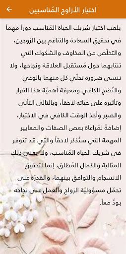 شريك في الزواج Screen 2