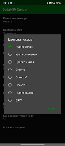 Dedal-NV Control Screen 3