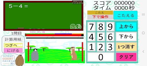 【体験版】ペンギン計算～整数計算編～ Screen 3