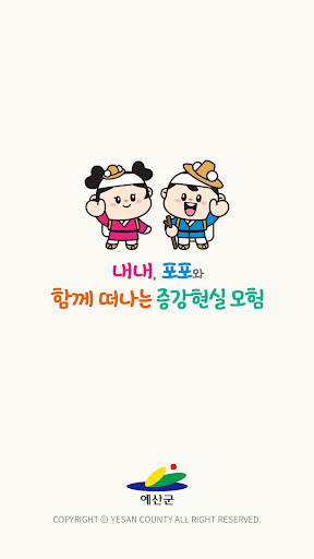 Android application 예산보부상박물관 AR모험 screenshort