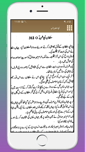 Tipu Sultan Shaheed Biography Screen 2