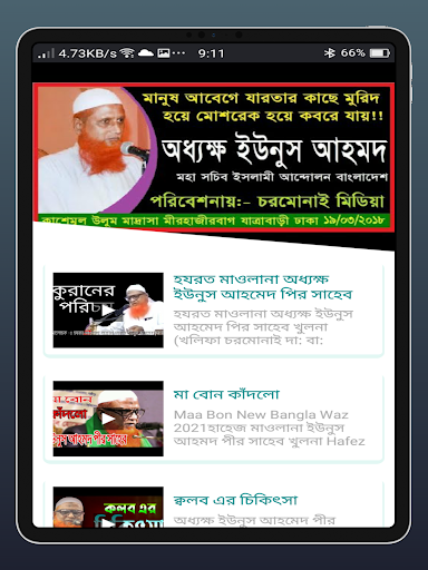 Charmonai Tune  চরমোনাই টিউন