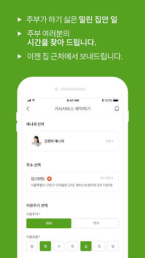 가사앤육아 - 인천 가사도우미, 아이돌봄 Screen 2