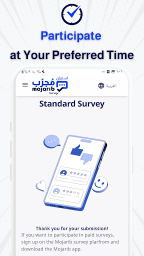 Mojarib Survey Screen 2