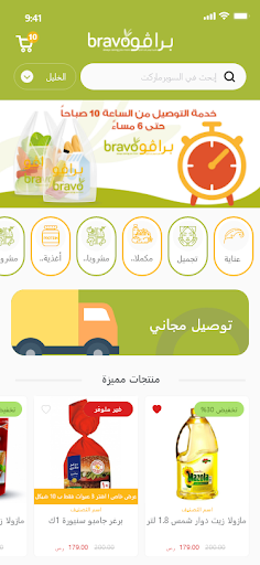 Android application برافو Bravo screenshort