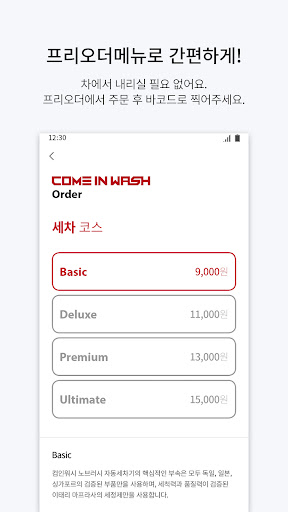 컴인워시 Screen 2