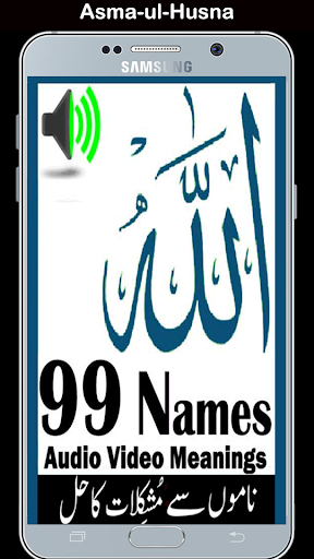 Android application Asma ul Husna audio mp3 - 99 N screenshort