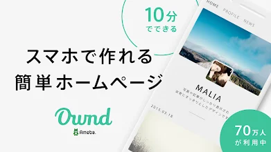 オシャレな簡単ブログ Ameba Ownd アメーバオウンド Apps On Google Play