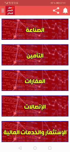 سوق الأسهم الإماراتي Screen 3