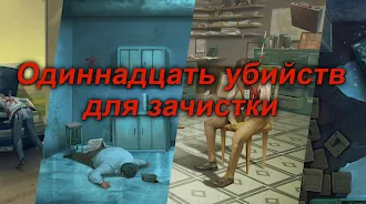 Game screenshot Nobodies: Уборщик за убийцами hack