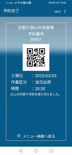 トラアポVer.2 Screen 2