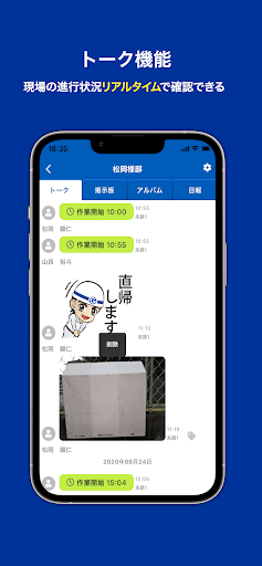 Android application 現場ポケット screenshort
