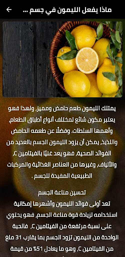 فوائد الليمون Screen 2