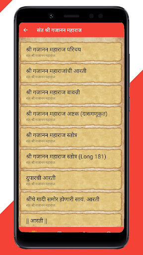 Gajanan Maharaj Granth, Pothi Screen 2
