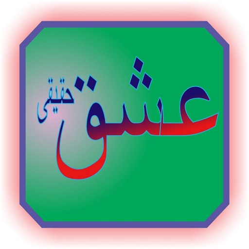 haqeeqi hy ishq haqeeqi hy logo