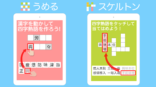 四字熟語ライフ〜言葉で遊ぼう！漢字四文字の単語パズルゲーム screenshot 6
