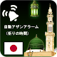 Auto Azan Alarm Japan Download on Windows