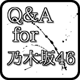 Q＆A　for　乃木坂46～無料音楽ゲームアプリ icon