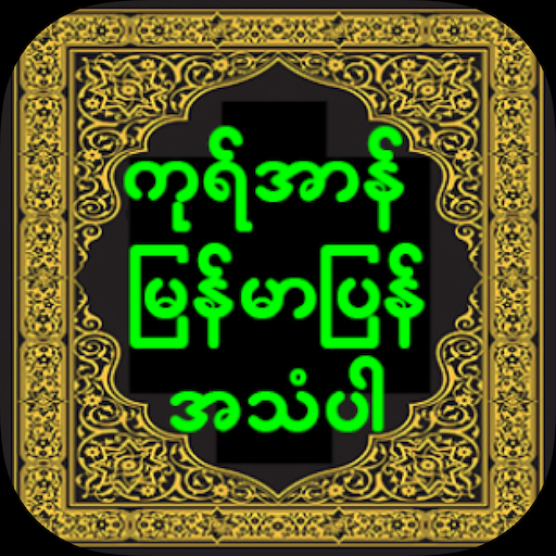 Quran Myanmar logo