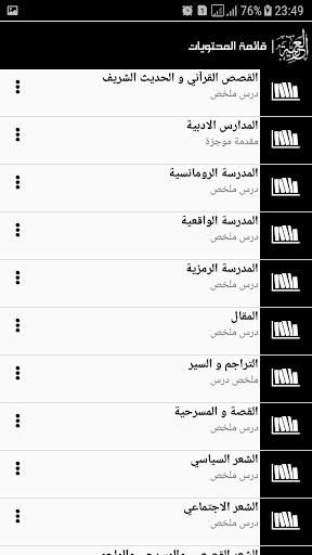 بكالوريا | اللغة العربية Screen 3