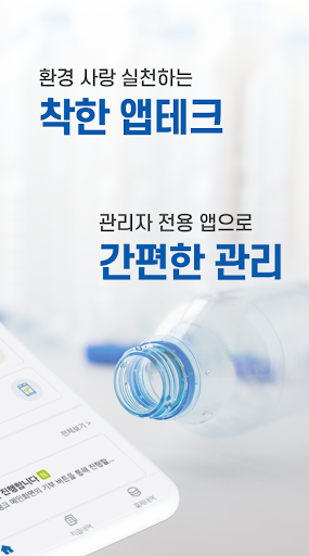 더 플라스틱 뱅크 지역관리자 Screen 2