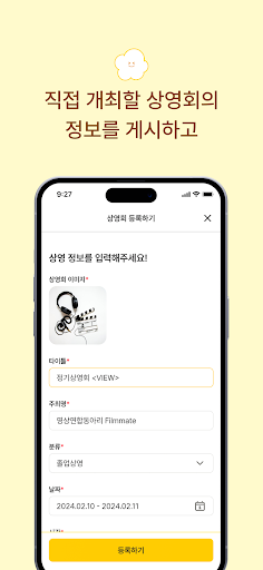 팝콘메이트 Screen 3