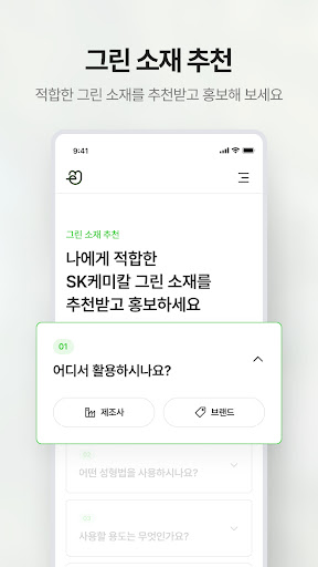 세상을 잇는 그린 솔루션, 이음 Screenshot 4 - AppWisp.com