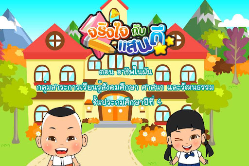 Android application อาชีพในฝัน (ADs) screenshort
