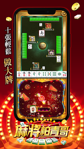 麻將柏青哥：十張輕鬆做大牌 Screen 2