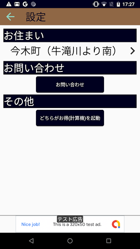岸和田市ゴミ分別 Screen 3