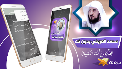 محاضرات محمد العريفي كاملة Screen 2