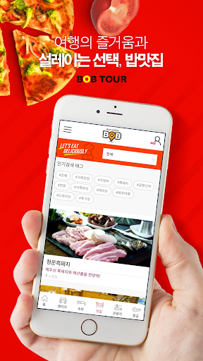밥맛집 BOB TOUR