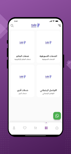 مشورة للتسويق Screen 2